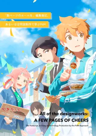 「All of the designworks: A FEW PAGES OF CHEERS」の1枚目の画像