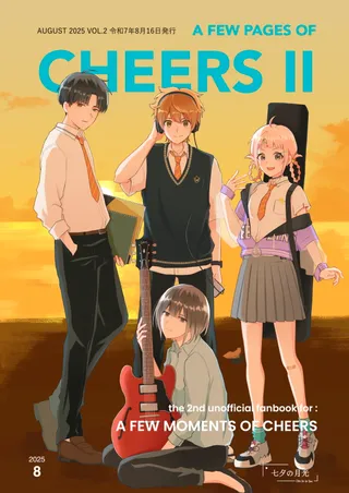 「数ページのエールをII - A FEW PAGES OF CHEERS」の1枚目の画像