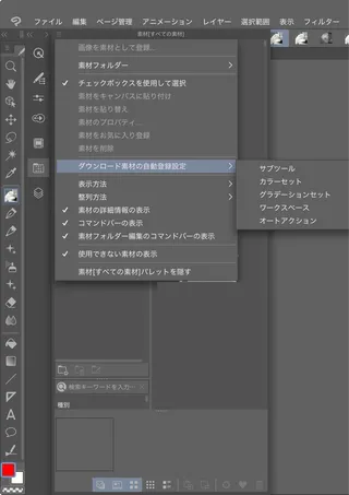 「CLIP STUDIO PAINT」の1枚目の画像