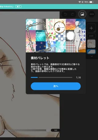 「CLIP STUDIO PAINT」の1枚目の画像